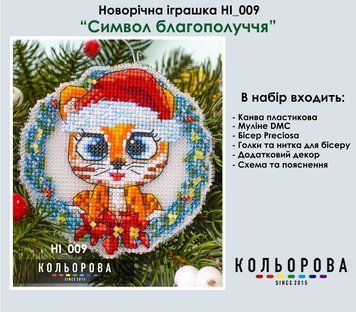 Новорічна іграшка на пластиковій основі НІ_009 "Символ благополуччя"