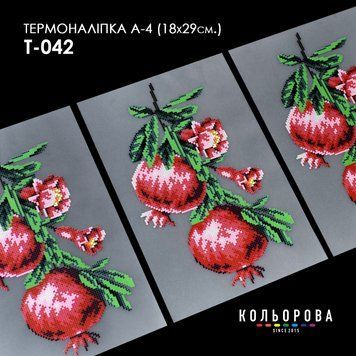 Термоналіпка для вишивання ТМ Кольорова А-4 (18х29 см.) А4 Т-042