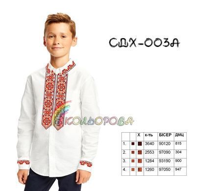 Заготовка для вишиванки Сорочка дитяча хлопчик СДХ-003А ТМ "Кольорова"