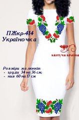 Заготовка для вишиванки Плаття жіноче без рукавів ПЖбр-414 ТМ "Квітуча країна"