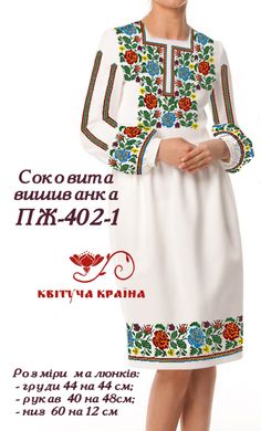Заготовка для вишиванки Плаття жіноче ПЖ-402-1 ТМ "Квітуча країна"