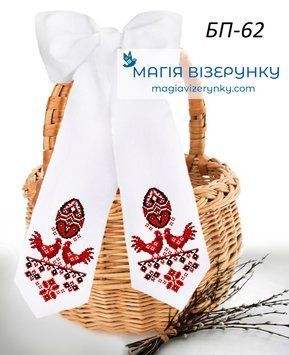 Заготовка для вишивки Бант великодній БП-62 ТМ "Магія Візерунку"