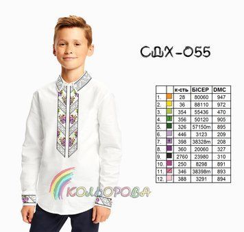 Заготовка для вишиванки Сорочка дитяча хлопчик СДХ-055 ТМ "Кольорова"