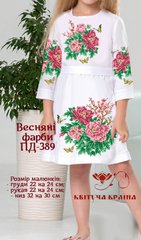 Заготовка для вишиванки Плаття дитяче ПД-389 ТМ "Квітуча країна"