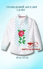 Заготовка для вышиванки Рубашка детская СД-303 "ТМ Квітуча країна"