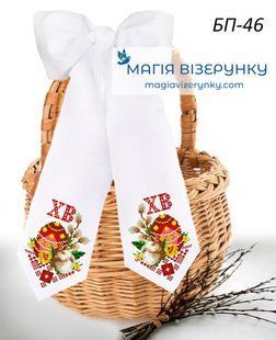 Заготовка для вишивки Бант великодній БП-46 ТМ "Магія Візерунку"