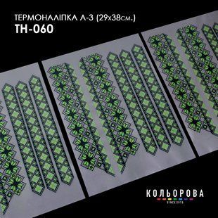 Набір термоналіпок для вишивання ТМ Кольорова А-3 (29х38 см) А3 ТН-060