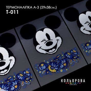 Термоналіпка для вишивання ТМ Кольорова А-3 (29х38 см) А3 Т-011