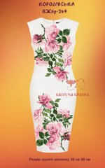 Заготовка для вишиванки Плаття жіноче без рукавів ПЖбр-269 ТМ "Квітуча країна"