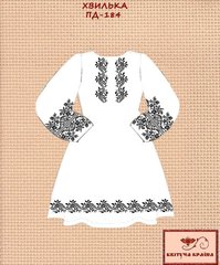 Заготовка для вишиванки Плаття дитяче ПД-184 ТМ "Квітуча країна"