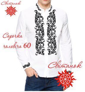 Заготовка для вишиванки сорочка чоловіча ЧС-60 ТМ "Світанок"