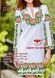 Заготовка для вишиванки Плаття жіноче ПЖ-404 ТМ "Квітуча країна"