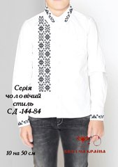 Заготовка для вышиванки Рубашка детская СД-144-84 "ТМ Квітуча країна"