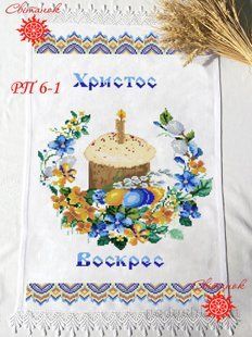 Заготовка для вышивки рушник пасхальный РП-6-1 ТМ "Світанок"