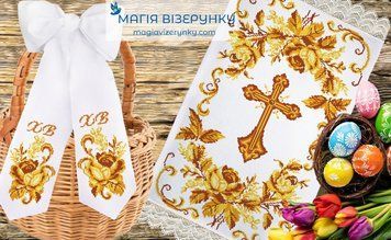 Набір заготовок для вишивки Рушник та бант великодній ВН-47 ТМ "Магія Візерунку"