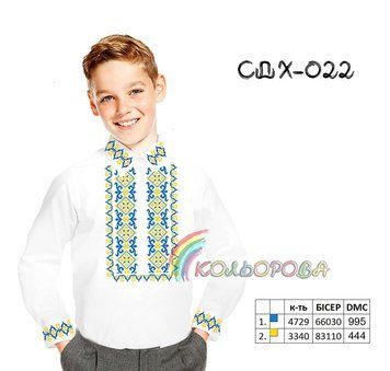 Заготовка для вишиванки Сорочка дитяча хлопчик СДХ-022 ТМ "Кольорова"