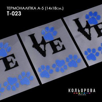 Термоналіпка для вишивання ТМ Кольорова А-5 (14х18 см) А5 Т-023