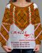 Заготовка для вышиванки Рубашка женская СЖ-422 (Вариант 1)"ТМ Квітуча країна"
