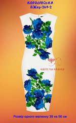 Заготовка для вишиванки Плаття жіноче без рукавів ПЖбр-269-2 ТМ "Квітуча країна"