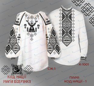 Заготовка для вишиванки Пара Код Нації "Оберегові"-1 ТМ "Магія візерунку"