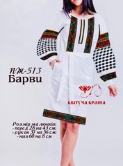 Заготовка для вишиванки Плаття жіноче ПЖ-513 ТМ "Квітуча країна"