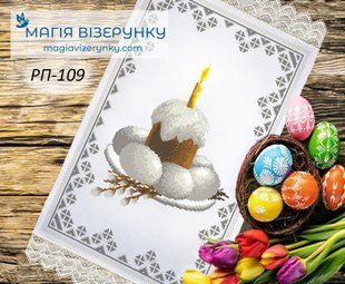 Заготовка для вишивки Рушник пасхальний ПР-109 ТМ "Магія Візерунку"