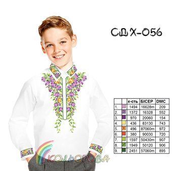 Заготовка для вишиванки Сорочка дитяча хлопчик СДХ-056 ТМ "Кольорова"