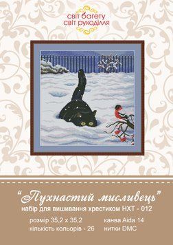 Набор для вышивки крестом Пушистый охотник НХТ-012