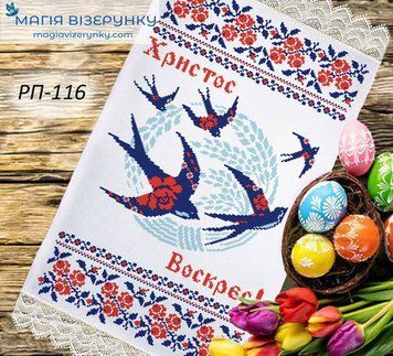 Заготовка для вишивки Рушник великодній ПР-116 ТМ "Магія Візерунку"