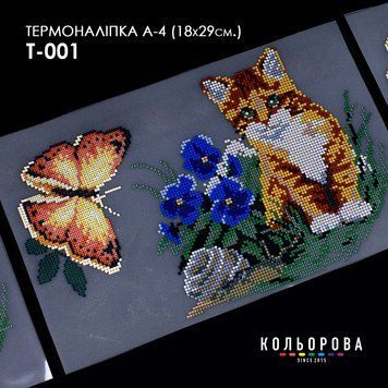 Термоналіпка для вишивання ТМ Кольорова А-4 (18х29 см.) А4 Т-001