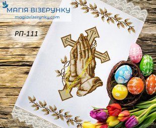 Заготовка для вишивки Рушник пасхальний ПР-111 ТМ "Магія Візерунку"