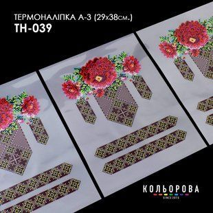 Набір термоналіпок для вишивання ТМ Кольорова А-3 (29х38 см) А3 ТН-039