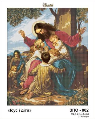 Заготовка для вишивки ТМ Золота Підкова Ісус і діти ЗПО-002