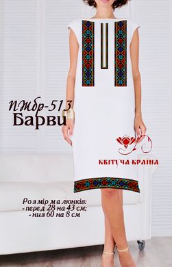 Заготовка для вишиванки Плаття жіноче без рукавів ПЖбр-513 ТМ "Квітуча країна"
