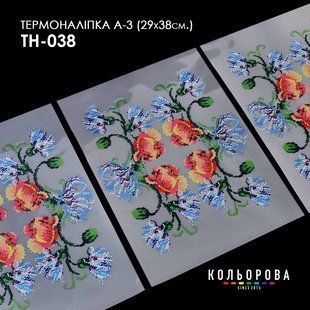Набір термоналіпок для вишивання ТМ Кольорова А-3 (29х38 см) А3 ТН-038