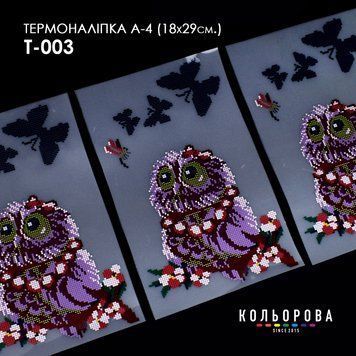 Термоналіпка для вишивання ТМ Кольорова А-4 (18х29 см.) А4 Т-003