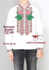 Заготовка для вышиванки Рубашка детская СД-389 "ТМ Квітуча країна"