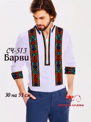 Заготовка для вышиванки Рубашка мужская СЧ-1513 "ТМ Квітуча країна"