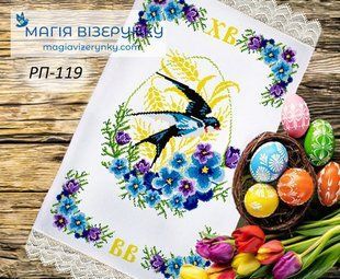 Заготовка для вишивки Рушник великодній ПР-119 ТМ "Магія Візерунку"