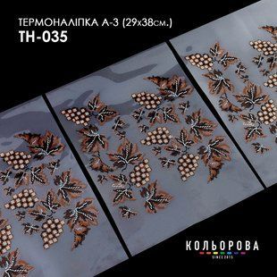 Набір термоналіпок для вишивання ТМ Кольорова А-3 (29х38 см) А3 ТН-035