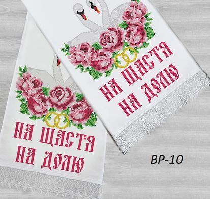 Заготовка для вишивки рушника обрядового весільного ВР-10 ТМ "Магія візерунку"