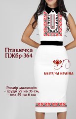 Заготовка для вишиванки Плаття жіноче без рукавів ПЖбр-364 ТМ "Квітуча країна"