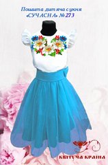Заготовка для вишиванки Пошита дитяча сукня СУЧАСНА - 273 "ТМ Квітуча країна"