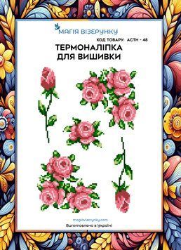 Термоналіпка під вишивку бісером або нитками ТМ Магія Візерунку А-4 (28х21 см) АСТН 48
