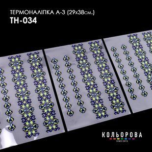 Набір термоналіпок для вишивання ТМ Кольорова А-3 (29х38 см) А3 ТН-034
