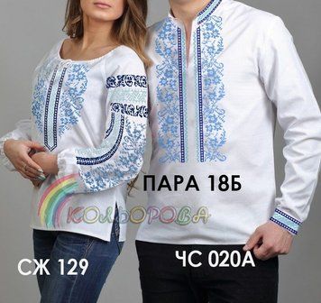 Заготовки для вишиванок Пара-18Б ТМ "Кольорова"