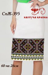 Заготовка для вишиванки Спідниця жіноча СпЖ-395 ТМ "Квітуча країна"