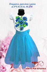 Заготовка для вышиванки Сшитое детское платье современное - 274 "ТМ Квітуча країна"