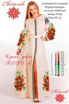 Заготовка для вышиванки  Платье женское длинное Бохо 9 ТМ "Світанок"