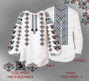 Заготовка для вишиванки Пара Код Нації -2 (Івано-Франківська обл.) ТМ "Магія візерунку"